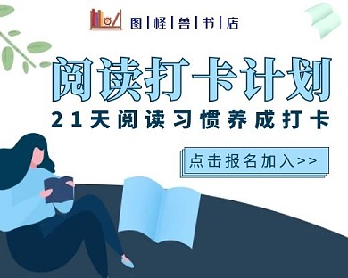 书店阅读打卡活动小程序封面手绘简约