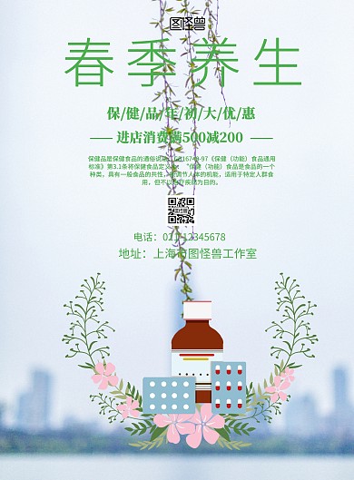绿色树叶小清新保健品宣传图