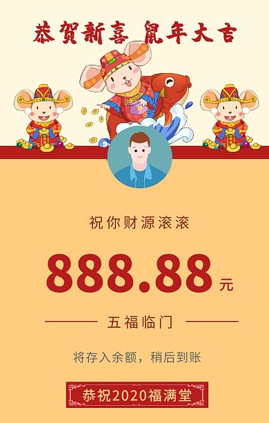 黄色简约卡通五福红包开奖宣传海报