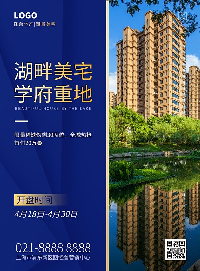 房地产户外个人推广竖版海报
