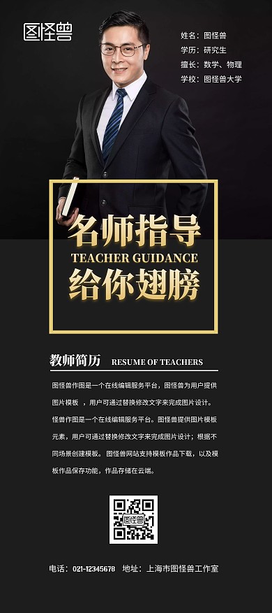精英较少名师展架 人物展架	