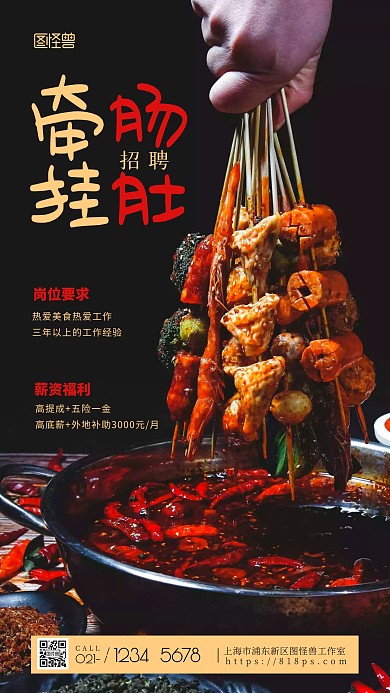 牵肠挂肚招聘黄色简约美食摄影图海报