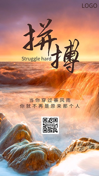企业文化拼搏正能量激励手机海报