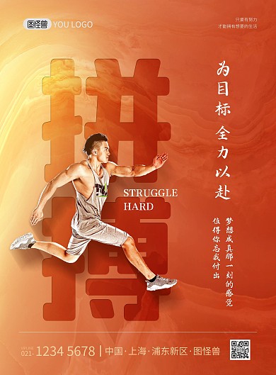 拼搏励志加油冲刺创意合成印刷海报