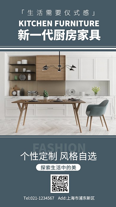 简约风厨房家具宣传手机海报