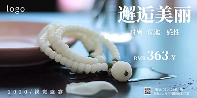 手链蓝色简约横版海报
