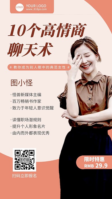 讲师名片橙简约电子名片