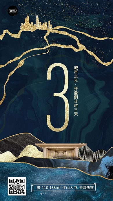 房地产楼盘开盘倒计时鎏金风大气手机海报