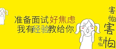 毕业季招聘面试窍门经验分享公众号封面