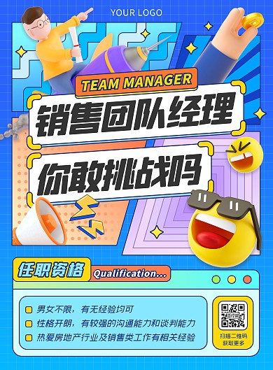 蓝色扁平卡通销售团队经理招聘竖版海报