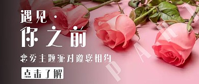 遇见你之前粉色玫瑰花浪漫公众号封面