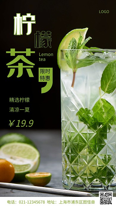 摄影图柠檬茶黄色简约风手机海报