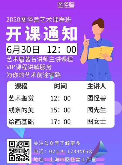 艺术班开课通知简约紫色渐变通知竖版海报 