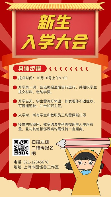 新生入学大会简约风格宣传手机海报