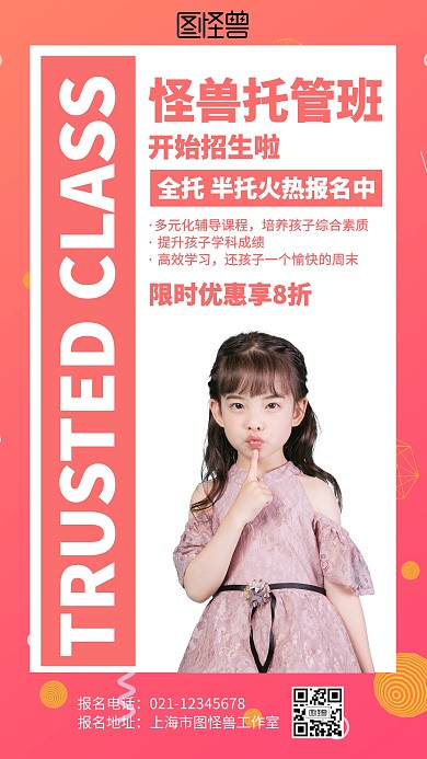 渐变托管班招生海报