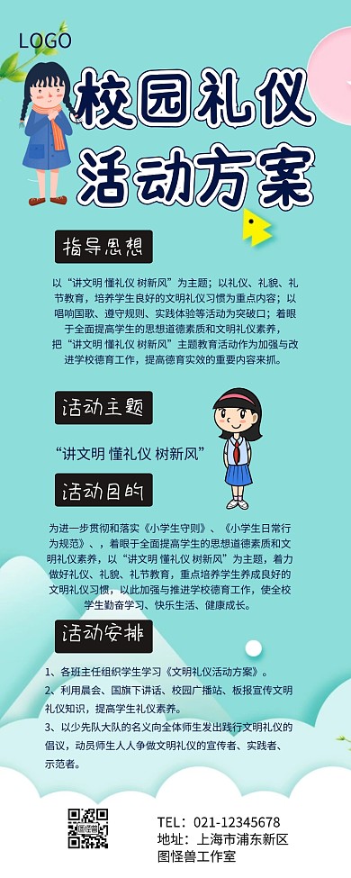 校园礼仪活动策划营销长图