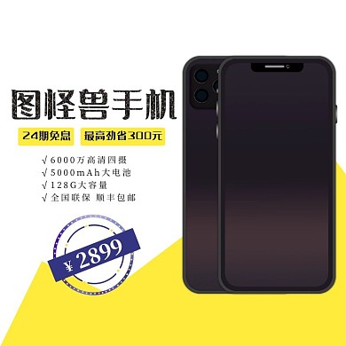 手机24期免息白黄蓝简约主图直通车