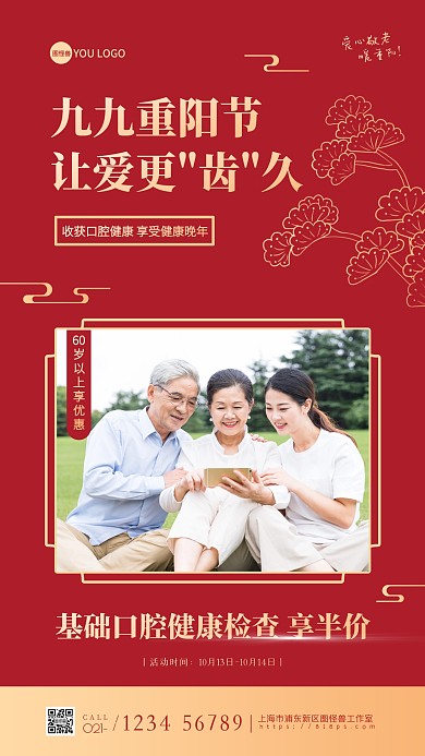 重阳节牙科医疗活动手机海报