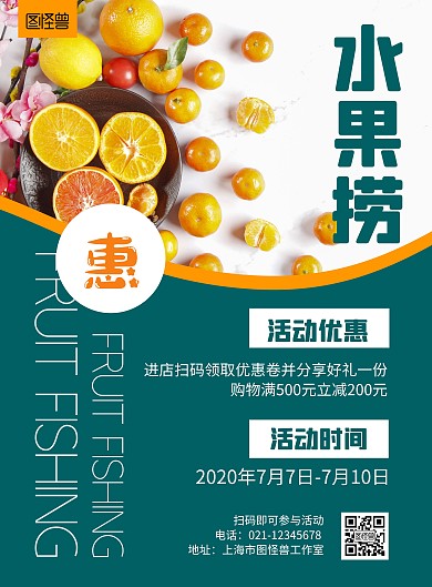 水果捞销售绿色摄影活动宣传海报