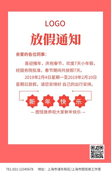 粉色简约放假通知春节放假公告海报