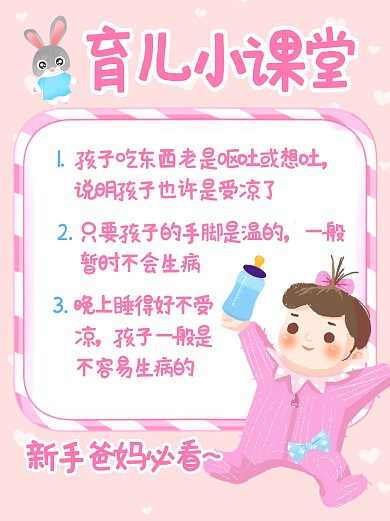 育儿小课堂母婴亲子卡通小红书封面