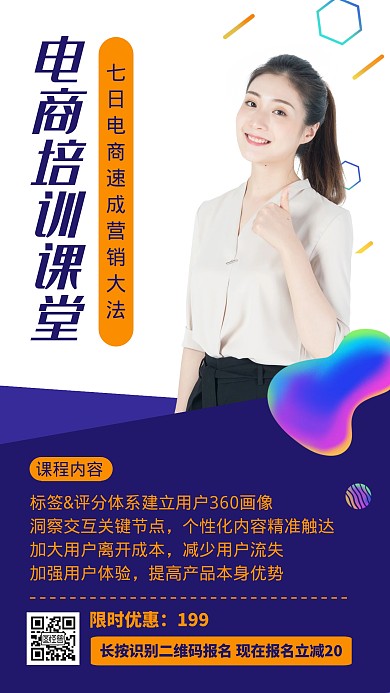 手机云授课电商培训班简约手机海报