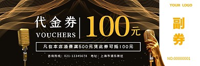 ktv代金券黑色酷炫背景简约大气风格