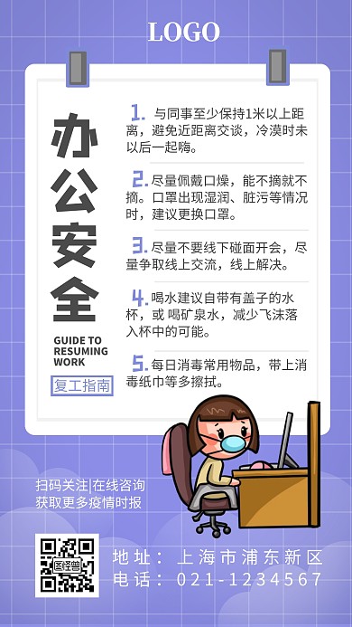 开启复工注意事项办公安全手机海报