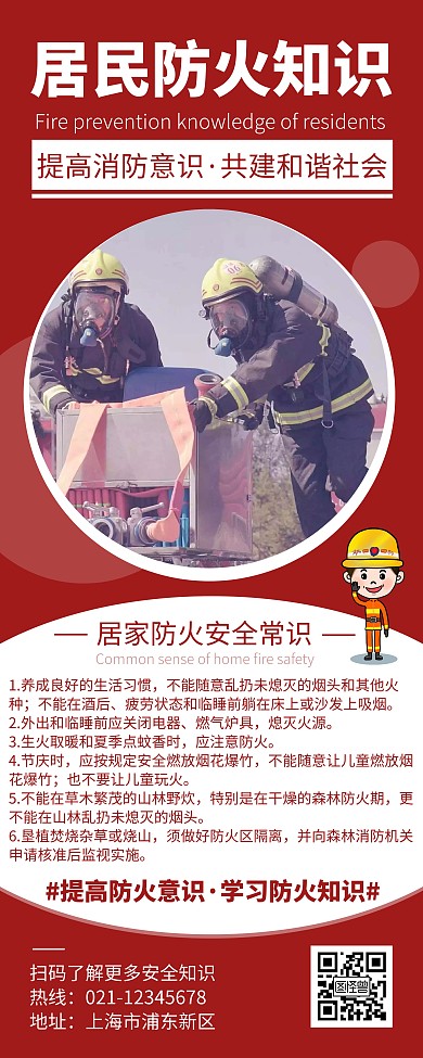 简约大气居民防火知识宣传易拉宝