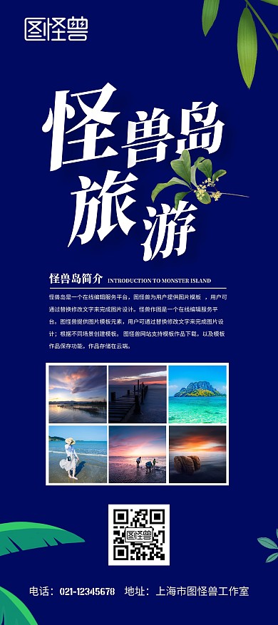 海岛旅游深蓝色海报展架