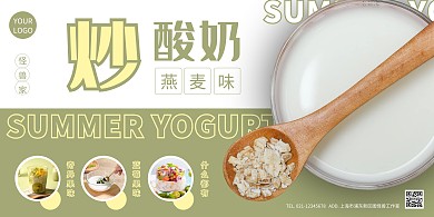 炒酸奶海报横版简约绿色黄色水果美食