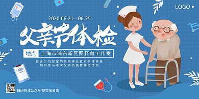 父亲节企业活动线上活医疗通横版海报