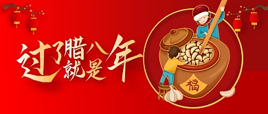 红色中国风卡通腊八节祝福公众号封面首图