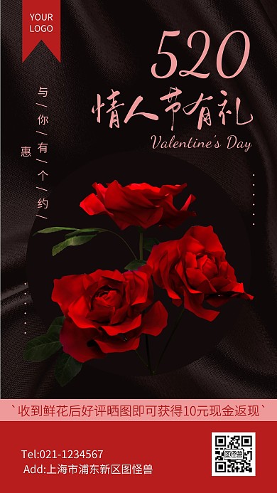 520情人节花店评价返现活动手机海报