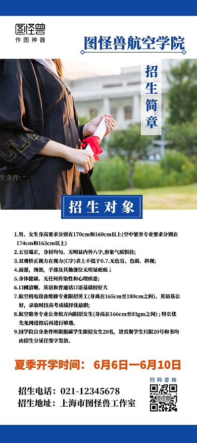 蓝色简约学校空姐夏季招生宣传展架