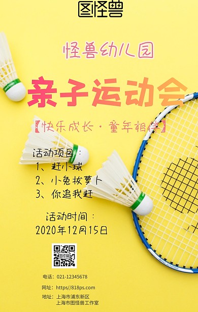 卡通可爱小清新幼儿园亲子运动会海报