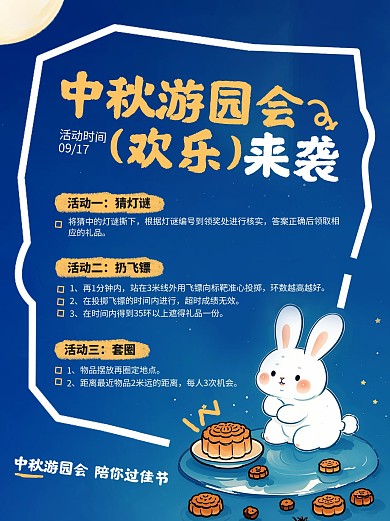 蓝色卡通中秋游园会社交媒体小红书内页