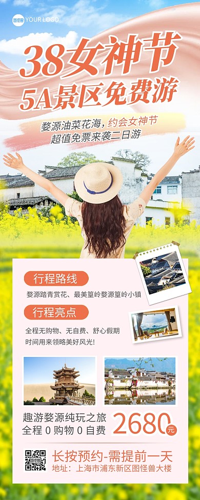 女神节优惠旅游宣传营销长图