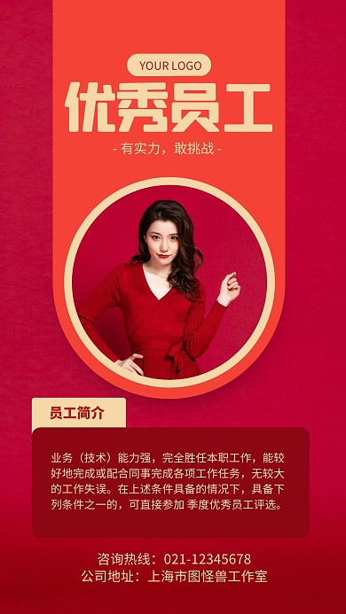 2020年度优秀员工报手机海报