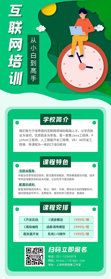 互联网培训课宣传营销易拉宝