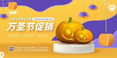 万圣节道具促销横版海报