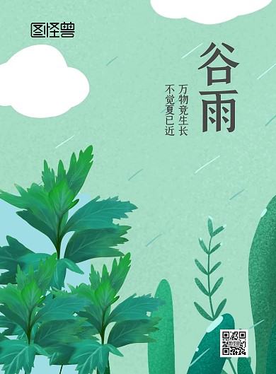 谷雨古风绿色艾灸节气竖版海报