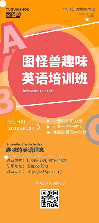 儿童英语培训机构宣传海报