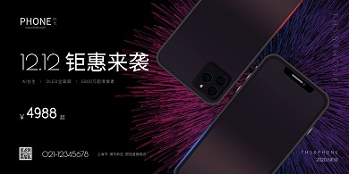 简约时尚渐变双12手机促销横版海报