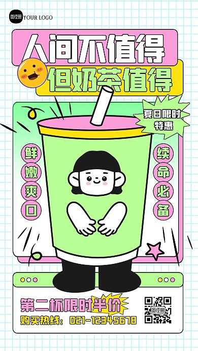 卡通创意美食饮品奶茶促销宣传描边海报