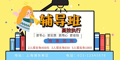 黄色简约教育海报