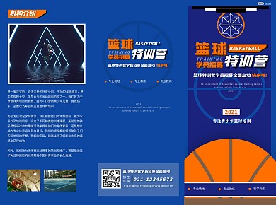 蓝色创意篮球培训机构三折页