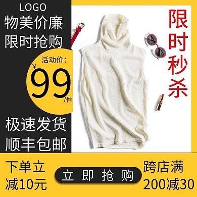  女装限时秒杀简约大气宣传主图直通车海报