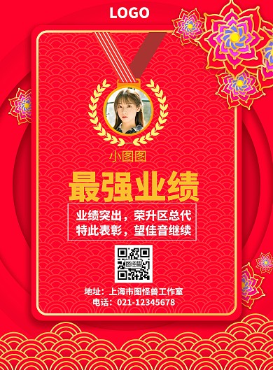 红色中国风最高业绩海报
