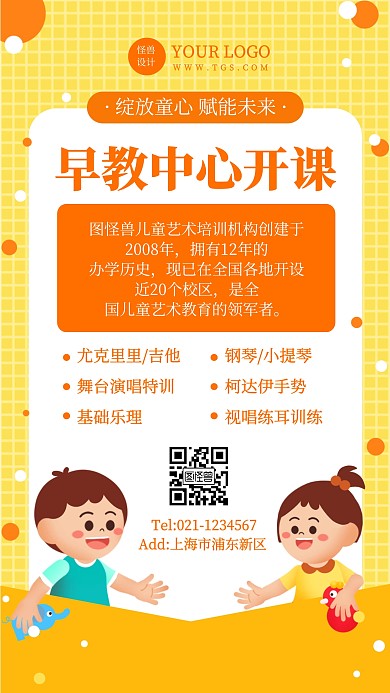 婴儿卡通图片早教中心招生手机海报